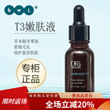 DR’S Secret皙之密直营店官网旗舰正品全美世界靓丽套装洗面奶 大T3嫩肤液 30ml