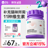 维生素猫多维片营养补充剂猫咪专用复合免疫维b 化毛球 猫力肠片 猫多维 240片
