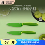 WMF福腾宝小红刀套装家用瓜果刀瓜果刀具便携随身削皮刀小刀 Touch厨房用刀2件套(绿色）