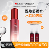 心清堂焕颜润颜修颜系列男女通用护肤品 润颜（润舒臻颜精）菁萃水130ml