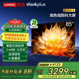 联想智慧屏电视85英寸 一级能效版 家电补贴中 超薄全面屏 3+64GB 以旧换新节能补贴20%电视 85英寸 SN85E【2+32GB】智能网络版 包安装