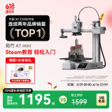拓竹A1mini 3D打印机学生新手友好 儿童Steam教育 桌面家用FDM 全自动调平多色高速bambulab【大陆版】 A1 mini单机