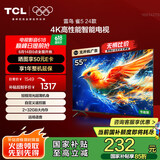 TCL雷鸟 雀5 24款 55英寸电视 家电国家补贴 2+32GB 远场语音 无开机广告 液晶平板电视机55F285C-J