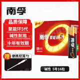 南孚电池5号AA/7号AAA碱性电池大功率聚能环五号七号智能门锁遥控器鼠标键盘挂钟闹钟血压计空调电视机 5号-【16粒】赠耳勺1个