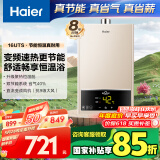 海尔（Haier）【UTS】16升燃气热水器天然气水气双调恒温【国家补贴15%】ECO节能 低水压启动 高抗风 以旧换新
