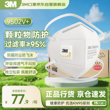 3M防雾霾口罩防沙尘 KN95防粉尘颗粒物PM2.5 9502V+15只装 独立包装
