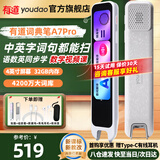 有道词典笔A7Pro 【15天试用】英语点读笔翻译笔电子英汉辞典小学到高中生扫描单词学习笔 A7PRO 32GB 语数英重点学-送硅膜线+耳机