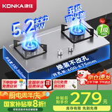 康佳（KONKA）【国家补贴20%】燃气灶煤气灶双灶具家用 5.2kW天然气嵌入式台式 不锈钢灶台 JZT-G420Y（天然气）