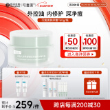 可复美秩序霜50g/瓶稀有人参皂苷致研净澈修护精华霜源头控油抑痘韧肤