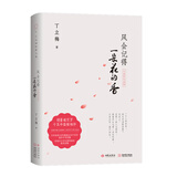 【正版】风会记得一朵花的香 十五年纪念版 丁立梅著 正版现当代青春文学作品集散文集随笔励志小说 新华书店旗舰店