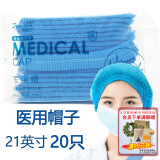 海氏海诺洁适兰 一次性使用无纺布医用帽子 20只/袋 隔离帽防护双筋