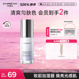 卡姿兰（Carslan）焕采润色隔离霜妆前打底BB霜修饰暗沉02亮肤紫30g 520情人节礼物