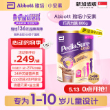 雅培（Abbott）奇迹臻高顶配小安素儿童1-10岁成长配方粉高钙新加坡版巧克力800g