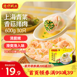 湾仔码头上海青菜香菇猪肉馄饨600g30只云吞早餐夜宵速食冷冻混沌