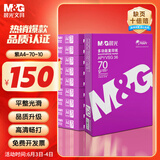晨光（M&G）紫晨光 A4 70g 多功能双面打印纸 热销款复印纸 500张/包 10包1箱 5000张）APYVQAS0