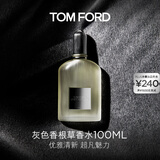TOM FORD灰色香根草100MLTF香水男士女士香水生日礼物女送男友效期26年7.1