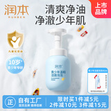 润本（RUNBEN）青少年温和洁面泡泡200ml控油洁净10岁以上男女孩儿童学生洗面奶