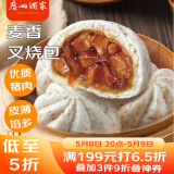 广州酒家利口福 麦香叉烧包750g 20个 早餐半成品 广式早茶 包子食品速食美食
