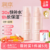 润本小桃喜透润保湿喷雾99ml×2男女童春夏季晒后补水喷雾