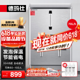 德玛仕（DEMASHI）开水器商用 电热开水机开水炉热水器全自动进水工厂饮水机304不锈钢烧水器 KS-60F（发泡款）380V