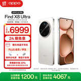 OPPO Find X8 Ultra 16GB+512GB 月光白 夜景人像专业镜头 丹霞原彩镜头 全新智能机 AI 拍照手机 新机