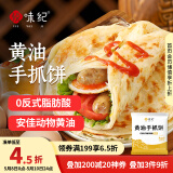 悦味纪 黄油手抓饼1kg 10张  安佳 0反式脂肪酸 煎饼卷饼 儿童早餐速食