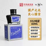 鸵鸟（Ostrich）墨水钢笔用纯蓝速干 可适配派克凌美lamy百乐英雄毕加索钢笔用ink 60ml 552蓝色非碳素