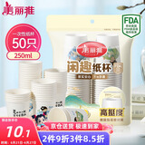 美丽雅 纸杯一次性杯子大号加厚250ml*50只 家用饮料果汁茶水杯办公商务
