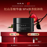 VAA卸妆膏红山茶养肤卸妆膏30ml温和清洁敏感肌效期至（27年1月）