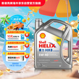 壳牌（Shell）全合成机油喜力HX8 5W-40 API SP A3/B4级 4L灰壳保养香港进口