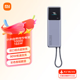 小米（MI）小米自带线充电宝10000 165W大功率双口超快充单口120W适用于小米/红米/苹果/华为 手机
