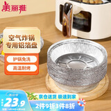 美丽雅空气炸锅锡纸碗18.5cm*40只 烤箱专用铝箔盘食品级烘焙工具