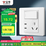 公牛（BULL）开关插座 G07系列一开双控五孔带开关插座86型面板G07E334S白色