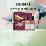 施丹兰（STENDERS）苹果精粹沐浴礼盒护肤品套装苹果花沐浴礼盒 男女友礼物