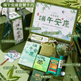 爱美礼端午节礼物送员工老师长辈夏季伴手礼盒商务公司团建礼品生日实用 端午节安康伴手礼盒9