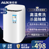 奥克斯（AUX）婴儿童2.0公斤高温煮洗全自动洗衣机宝宝小型智能烘干杀菌洗烘一体家用内衣裤洗衣机 2.0公斤象牙白母婴全自动高温煮洗