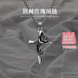 须橘国潮设计嘻哈复古玫瑰十字架钛钢项链男个性配饰吊坠锁骨链送男友 玫瑰十字架项链Y084