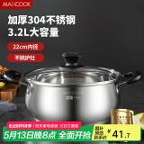 美厨（maxcook）汤锅 304不锈钢汤锅汤煲22cm 加厚复合底 燃气炉电磁炉通用YC-22
