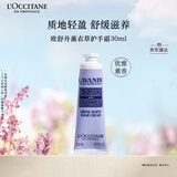 欧舒丹护手霜薰衣草30ml长效保湿滋润持久留香干燥修复生日礼物送男女友