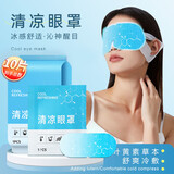 鱼咪叶黄素眼贴清凉冰敷冷敷眼罩遮光缓解疲劳改善视力黑眼圈促进睡眠 一袋10片装