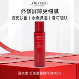 资生堂红色蜜露精华化妆液70ml 补水保湿水化妆品精华液
