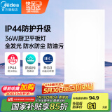 美的（Midea）厨房灯【国家补贴】led集成吊顶灯300x600吸顶灯厨卫面板灯36W