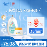 强生婴儿身体乳500ml润肤露+蜂蜜保湿防皴霜60g 面部身体护理滋润