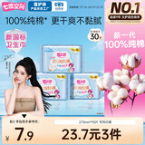 七度空间少女超薄 100%纯棉日用 275mm*10片卫生巾【品牌直供 安心品质】