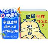 托马斯搞笑动物幽默系列：肥猫坐在什么上+狗屋+给奶牛过生日（共三册）纽约公共图书馆“100本阅读分享书单”