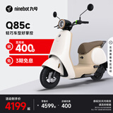 九号（Ninebot）九号电动Q85c电动摩托车智能长续航电摩【门店自提】 到门店选颜色