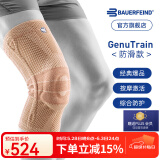 保而防（BAUERFEIND）运动护膝篮球跑步羽毛球德国原装轻薄透气半月板韧带损伤运动护具 新款银钛金防滑款 4.5