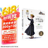 居里夫人的故事 国际大奖儿童文学读物小学生三四五六年级课外阅读书籍青少年儿童必读名著故事书