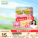 爷爷的农场小软饼磨牙棒 夹心米饼干鳕鱼肠山楂棒奶酪块虾片 儿童辅食零食 【加钙+维D】莓莓芝士小软饼