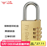 飞球密码锁旅行箱铜挂锁箱包锁柜子锁工具箱黄铜密码挂锁 FQ-330